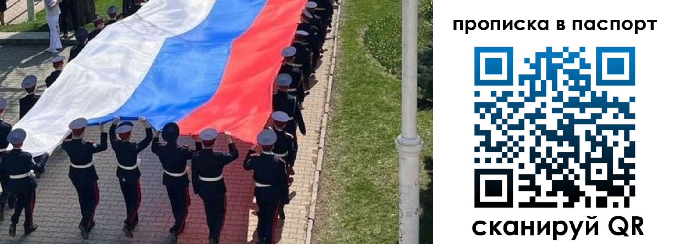 прописка для работы в Аше
